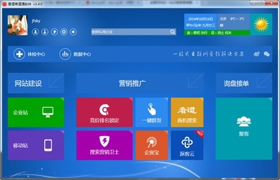 商道通客户端官方版v3.1.0 一站式网站建设解决方案助力企业数字化转型