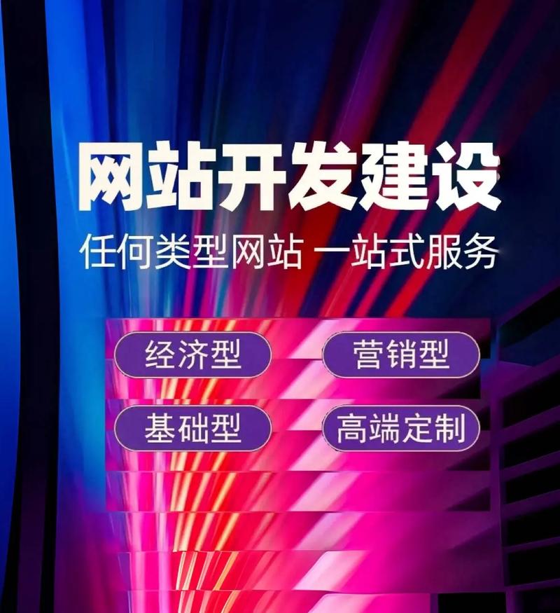 网站建设一站式服务 从规划到上线的全面指南