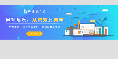 长尾云建站官网建设 打造专业网站Banner的实践指南