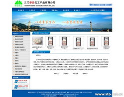 打造专业形象，三门华迈化工产品网站建设指南